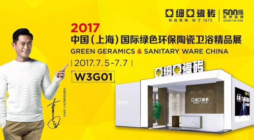 亚细亚瓷砖亮相上海绿色陶瓷展 引领行业大风尚