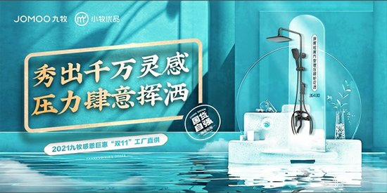 乘势消费新场景,九牧与国民共建智造新生活